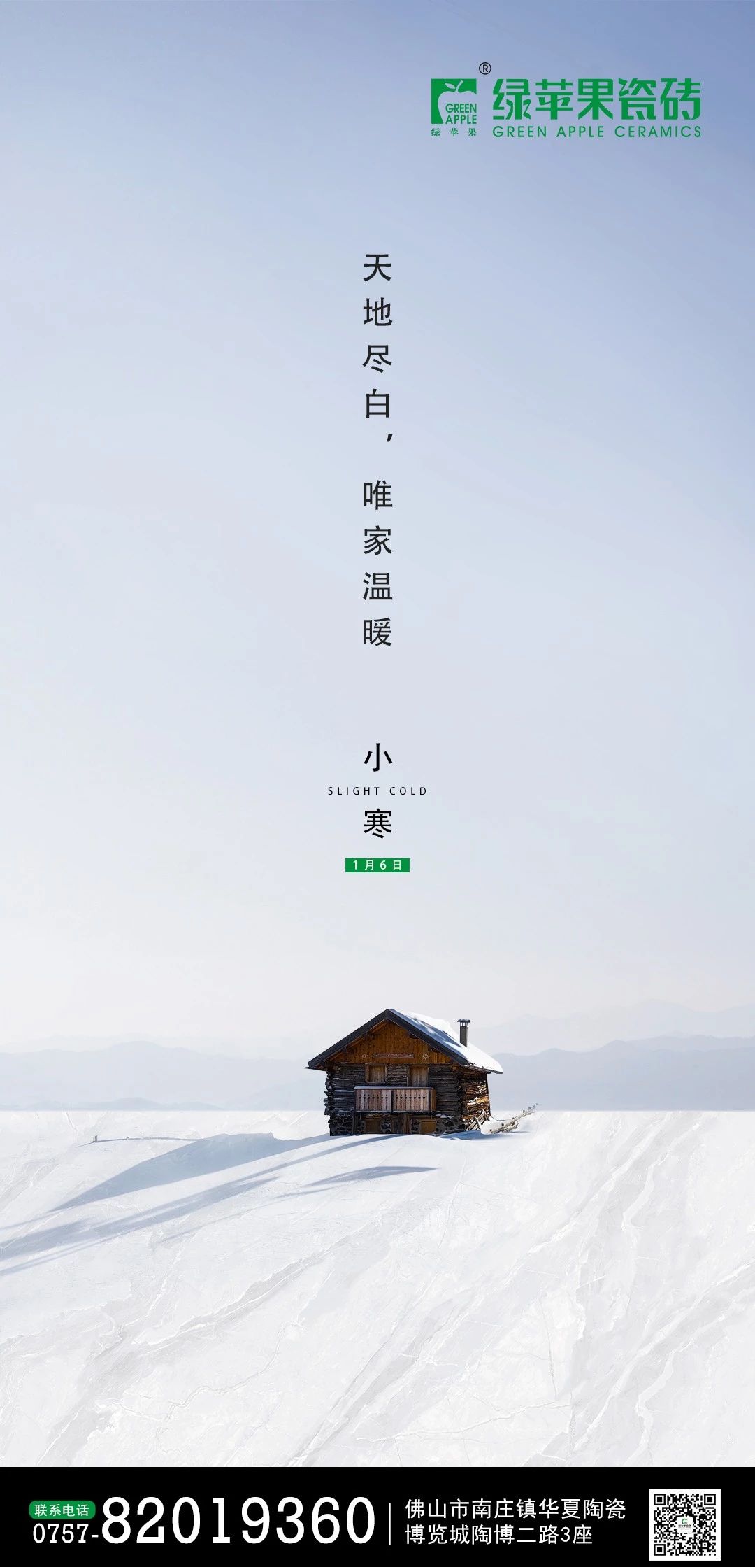 天地盡白，唯家溫馨