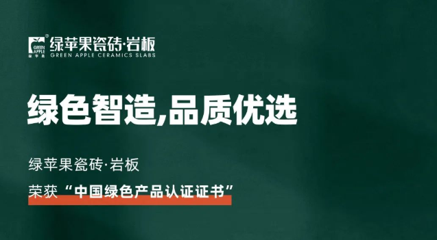 綠色智造，品質優(yōu)選！綠蘋果品牌榮獲《中國綠色產(chǎn)品認證證書》