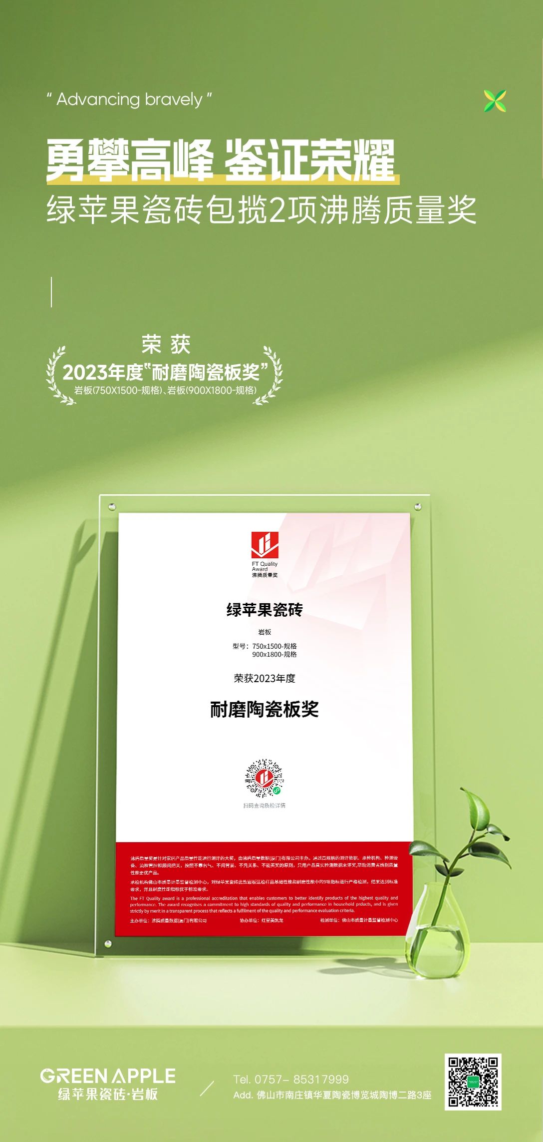 勇攀高峰，鑒證榮耀 | 綠蘋果瓷磚包攬2項沸騰質量獎