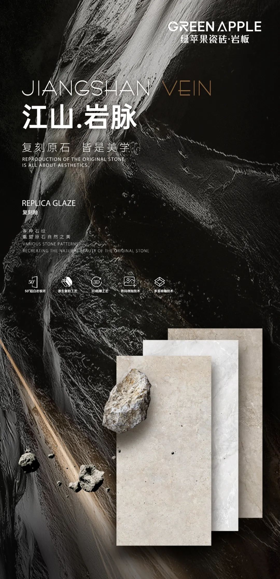 GREEN APPLE新品 / 江山巖脈重磅上市，以自然之色成就空間魅力